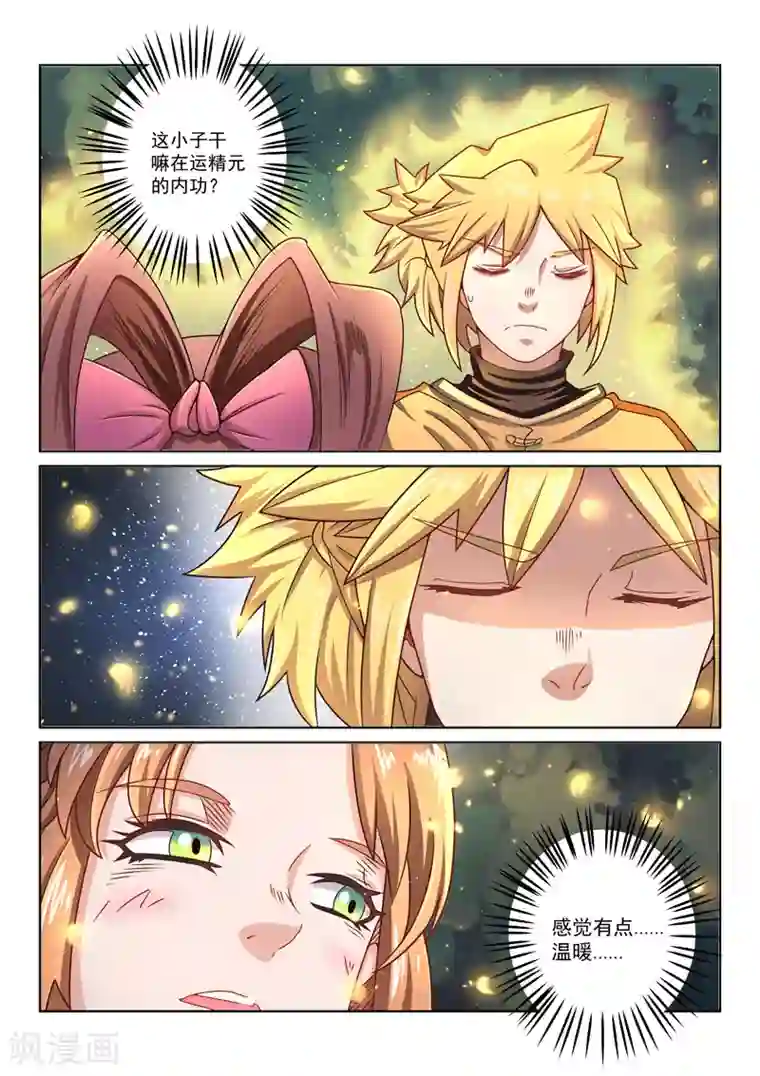 绝世妖帝第36话 解毒