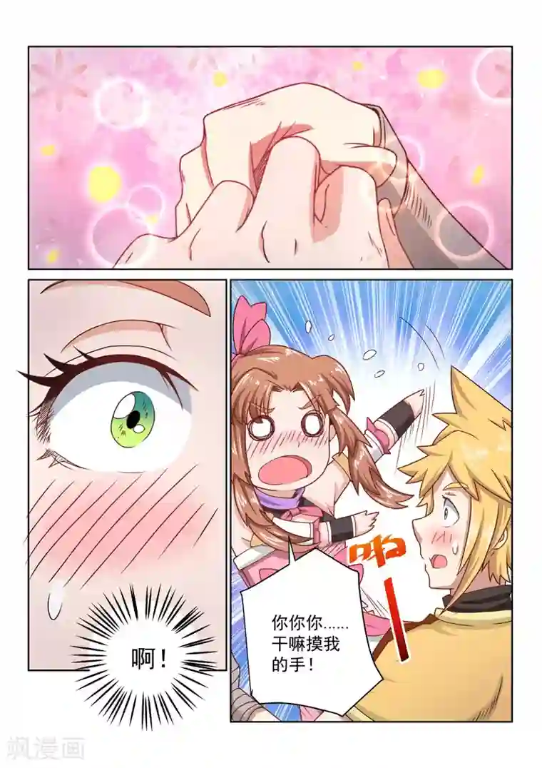 绝世妖帝第36话 解毒