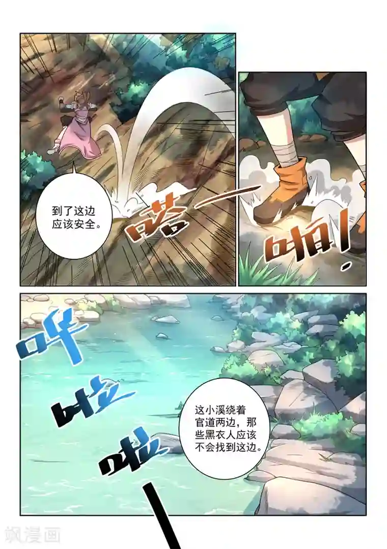 绝世妖帝第37话 逼出毒性