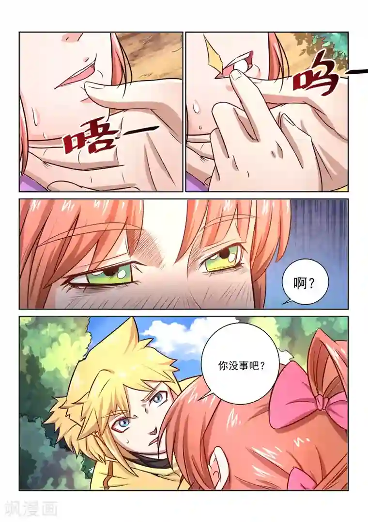 绝世妖帝第37话 逼出毒性