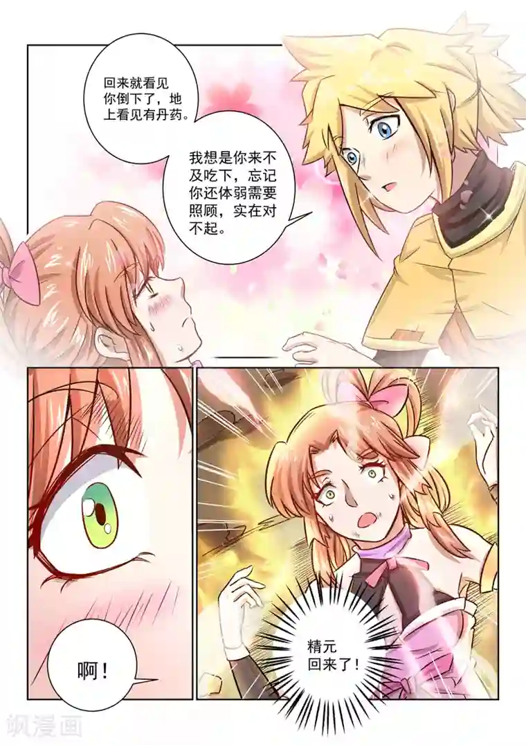 绝世妖帝第37话 逼出毒性