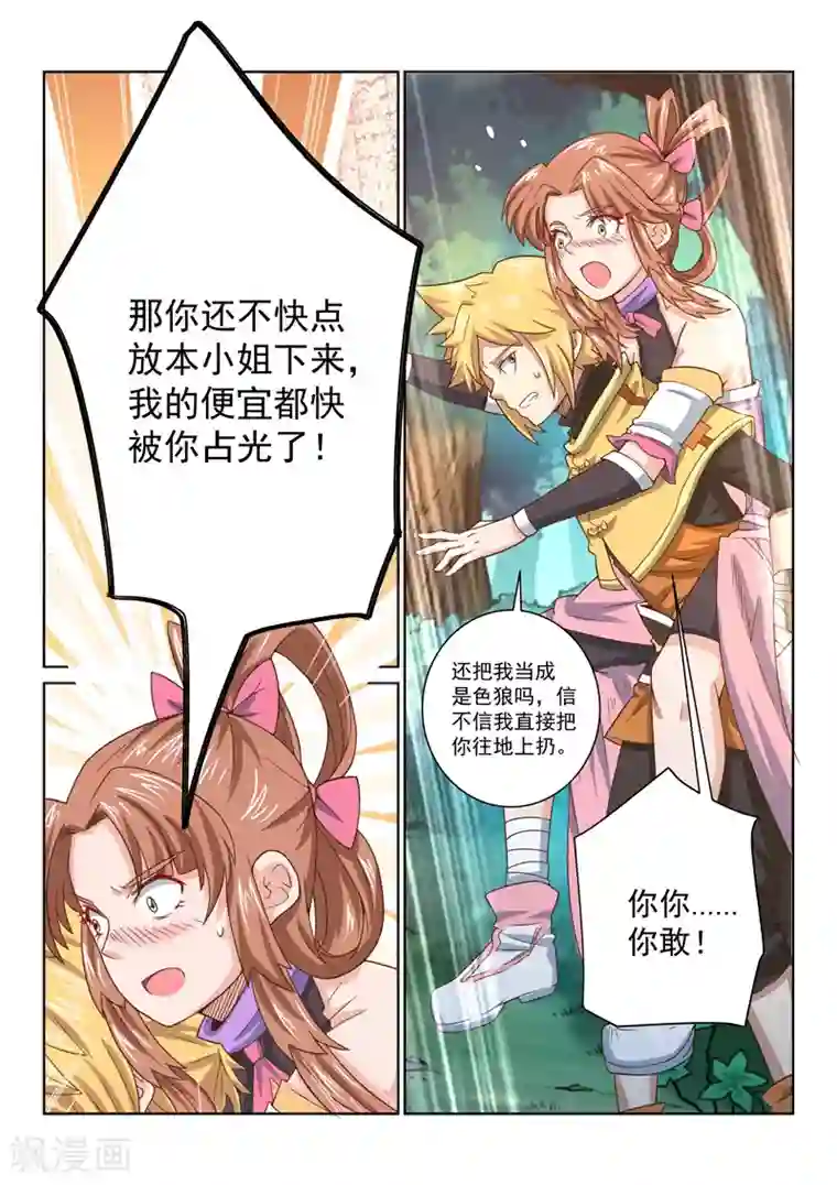 绝世妖帝第37话 逼出毒性
