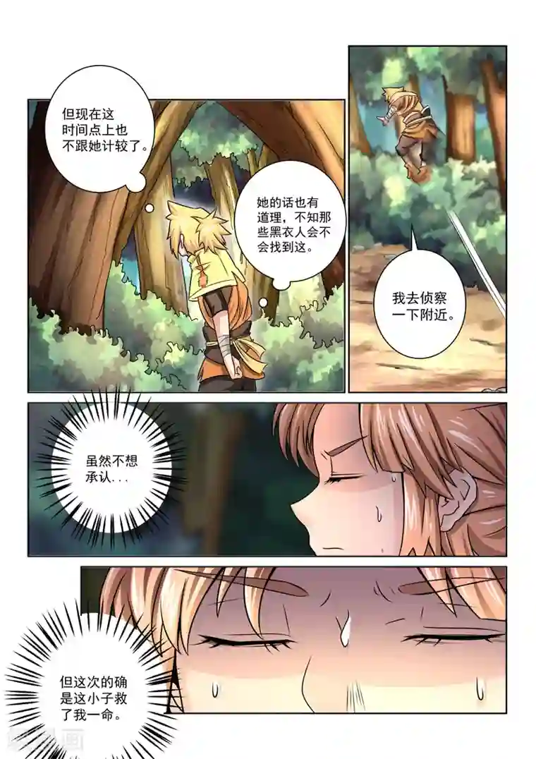 绝世妖帝第37话 逼出毒性