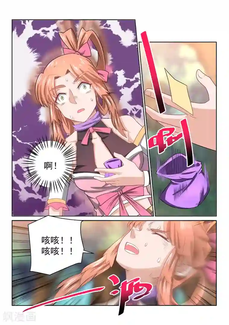 绝世妖帝第37话 逼出毒性