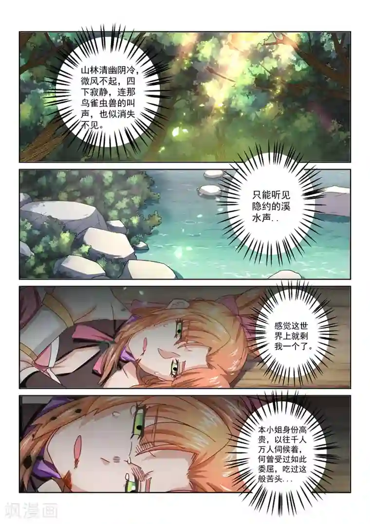绝世妖帝第37话 逼出毒性