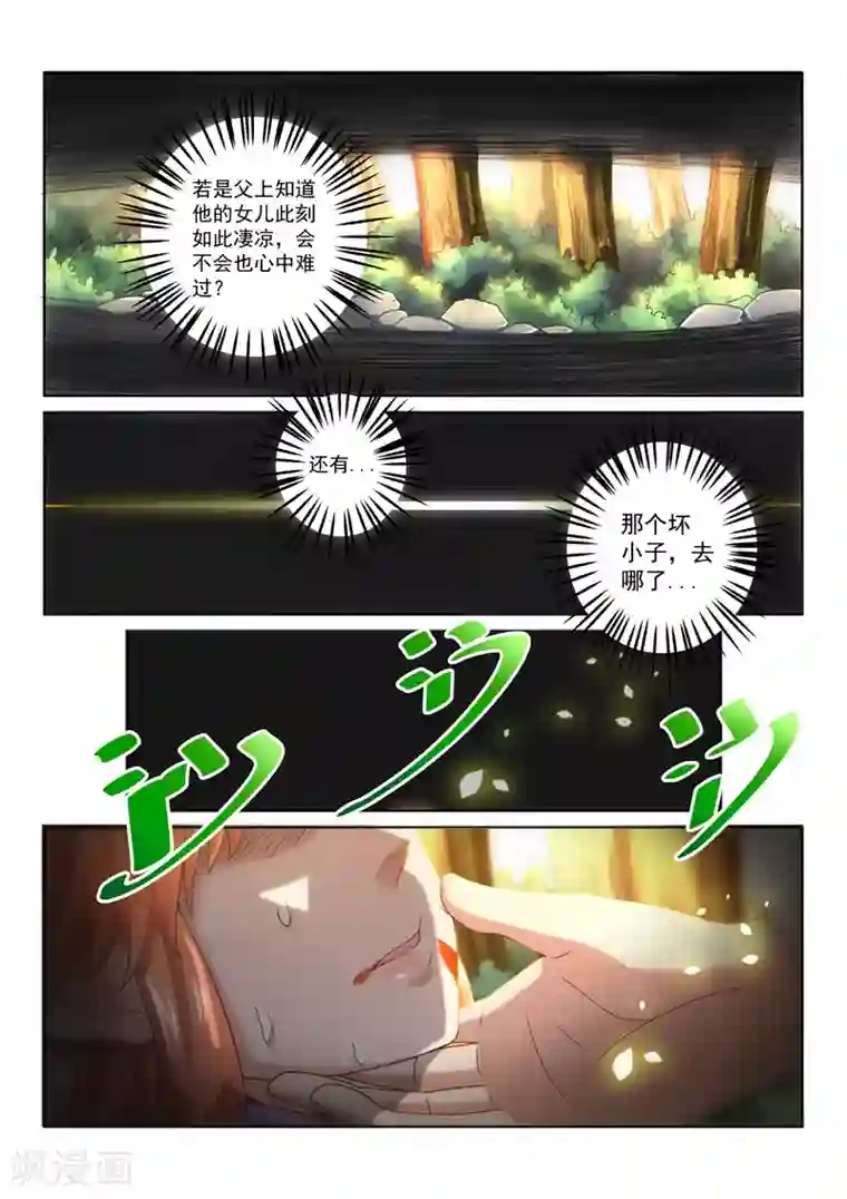 绝世妖帝第37话 逼出毒性