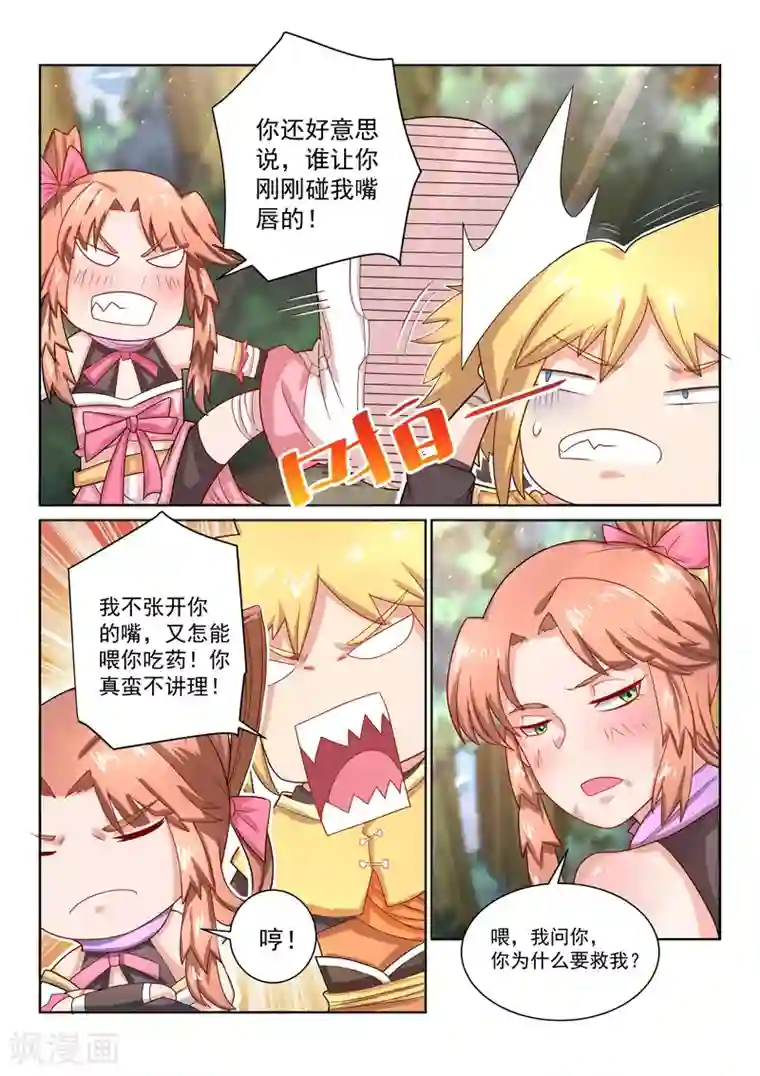 绝世妖帝第38话 寻找出路