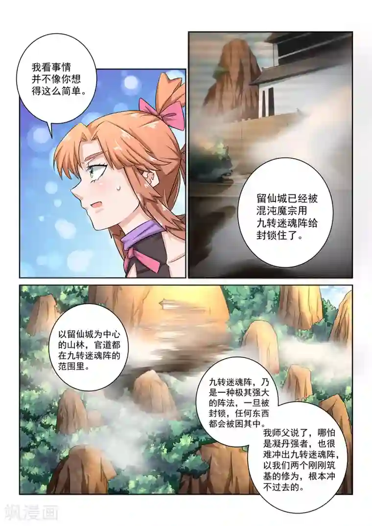 绝世妖帝第38话 寻找出路