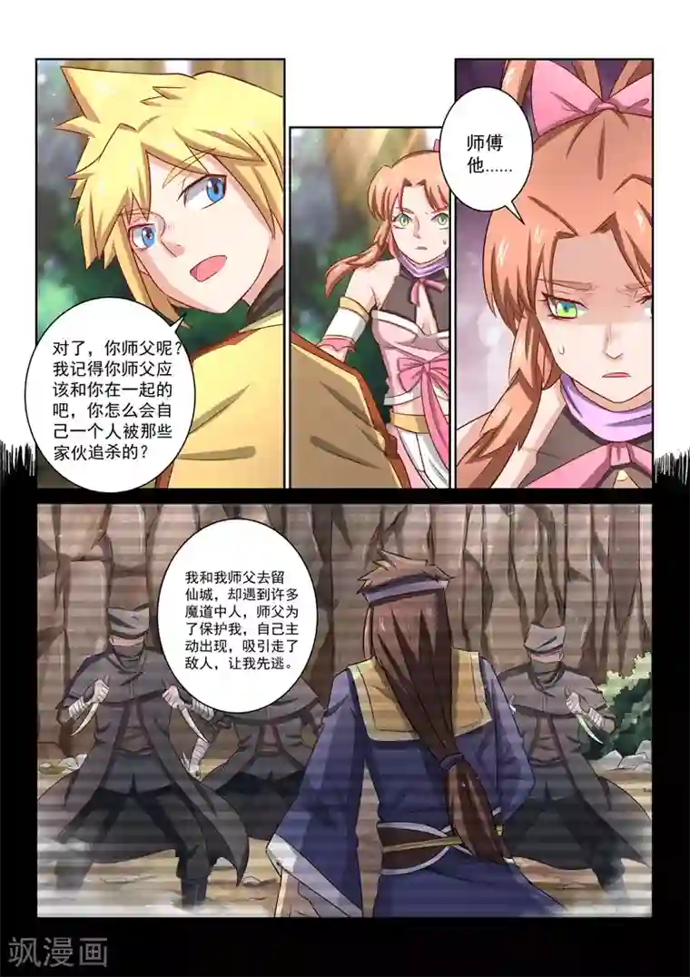 绝世妖帝第38话 寻找出路