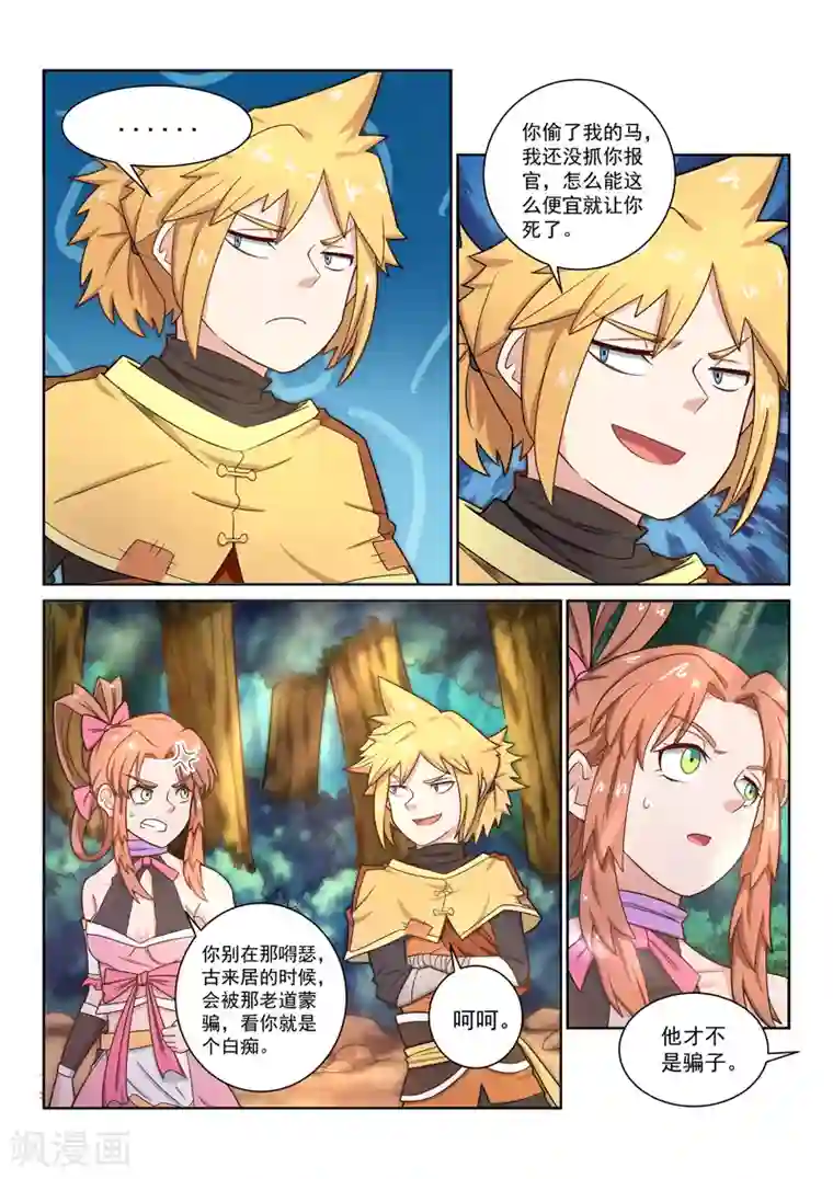 绝世妖帝第38话 寻找出路