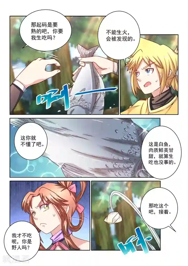 绝世妖帝第38话 寻找出路