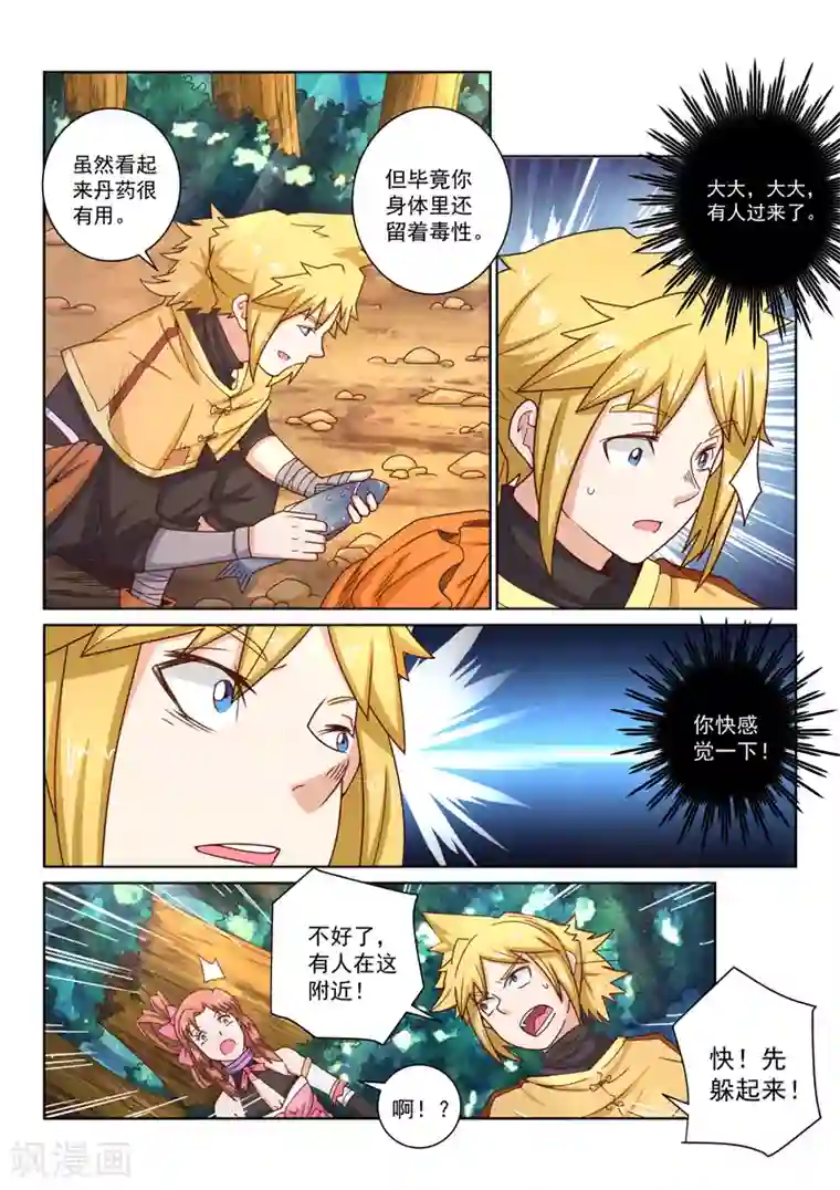 绝世妖帝第38话 寻找出路