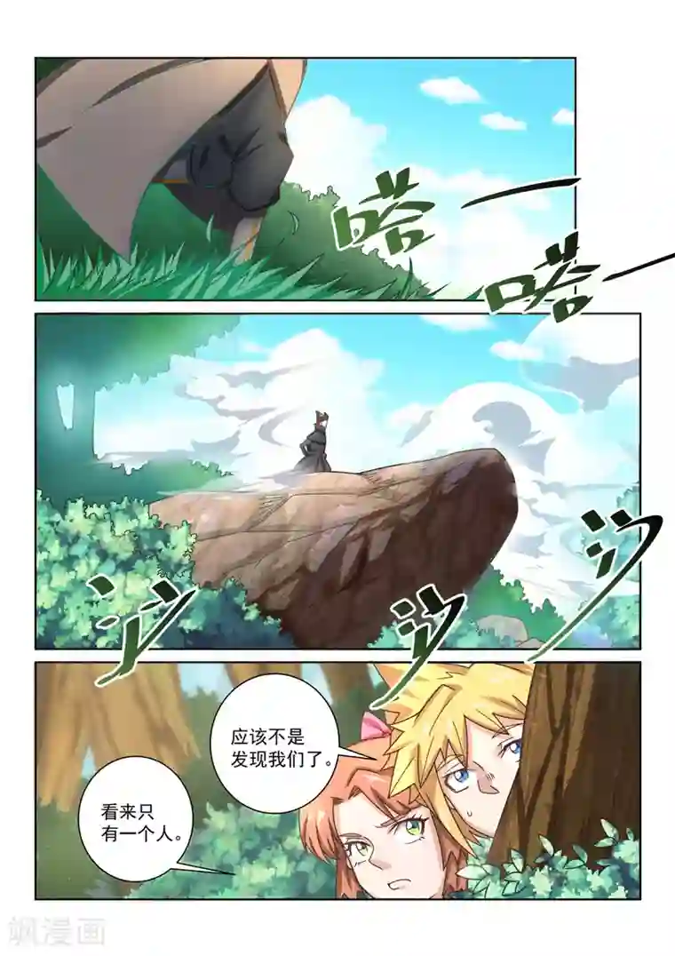 绝世妖帝第38话 寻找出路