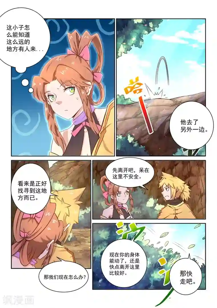 绝世妖帝第38话 寻找出路