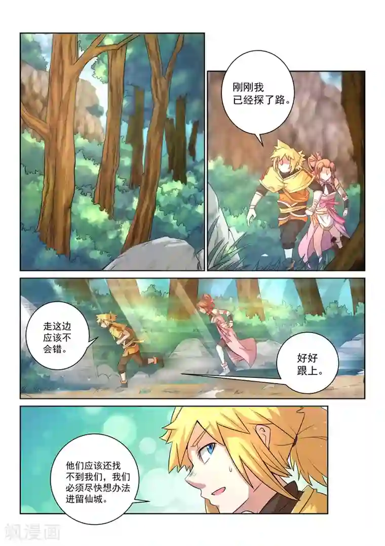 绝世妖帝第38话 寻找出路