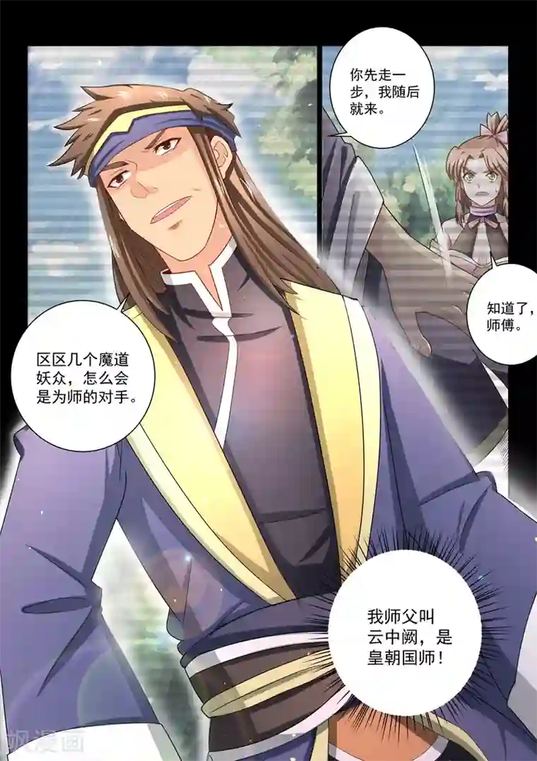 绝世妖帝第39话 结盟