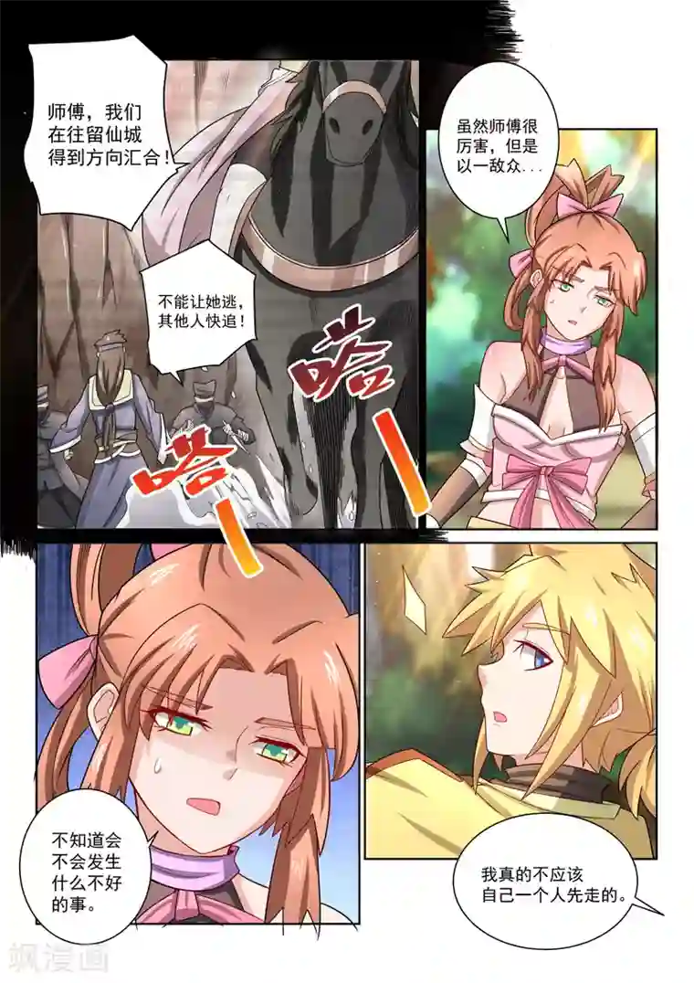 绝世妖帝第39话 结盟