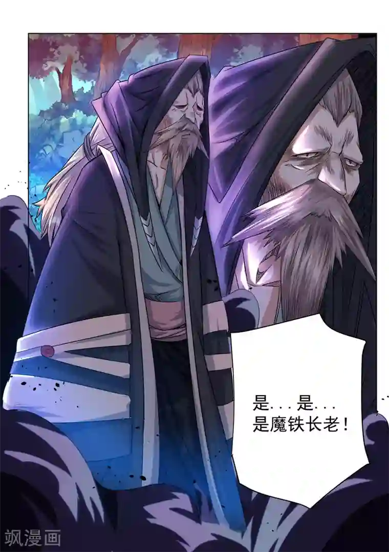 绝世妖帝第39话 结盟