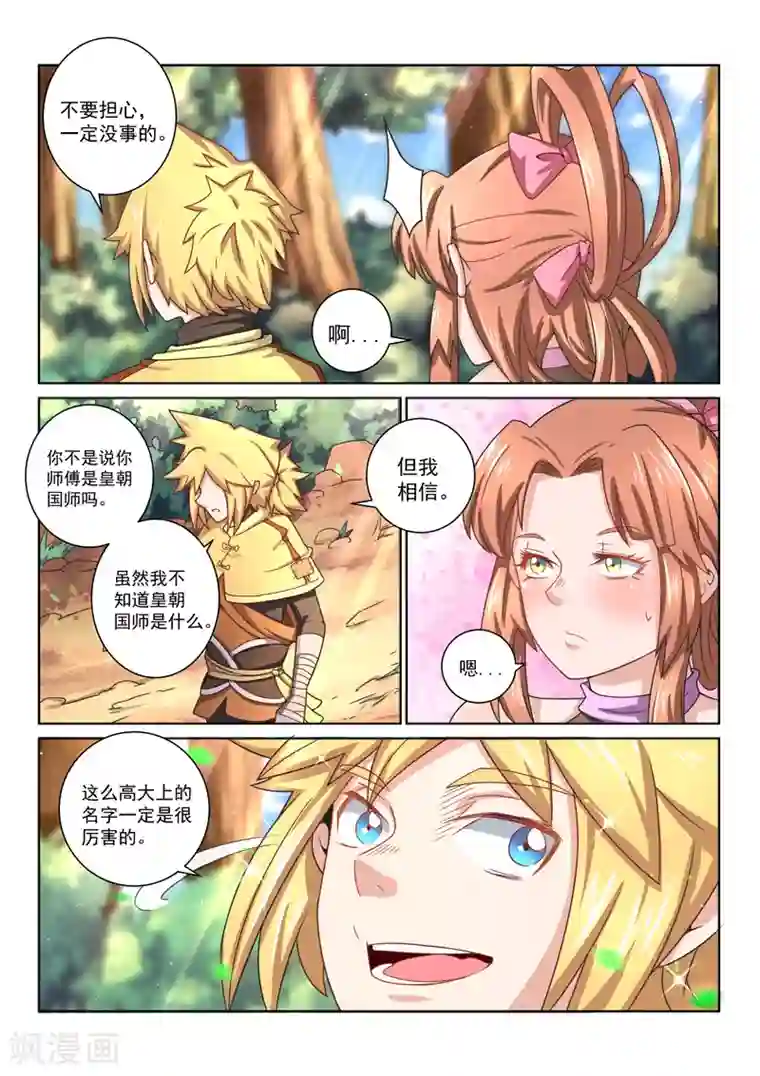 绝世妖帝第39话 结盟