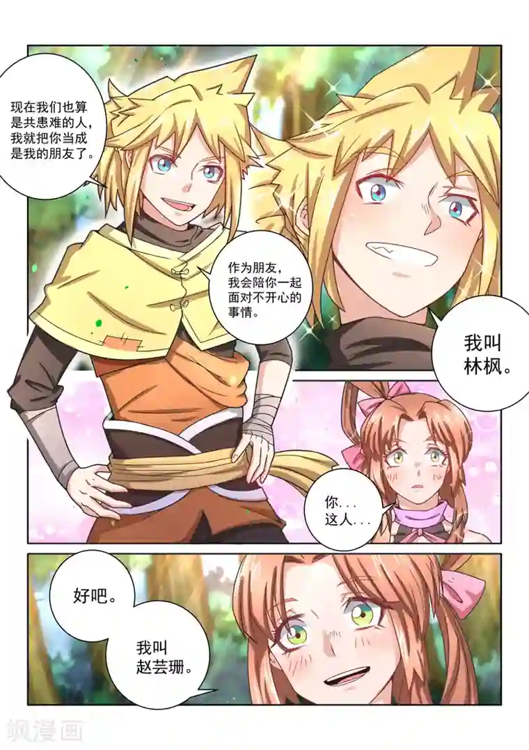 绝世妖帝第39话 结盟