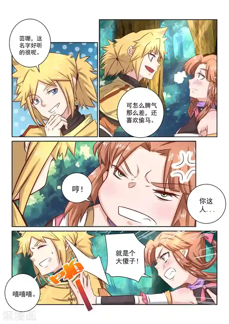 绝世妖帝第39话 结盟