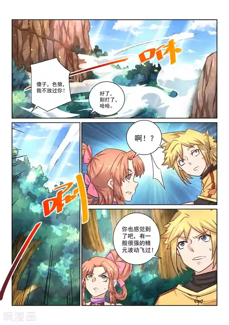 绝世妖帝第39话 结盟