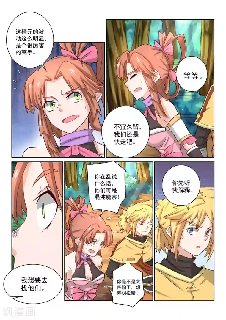 绝世妖帝第39话 结盟