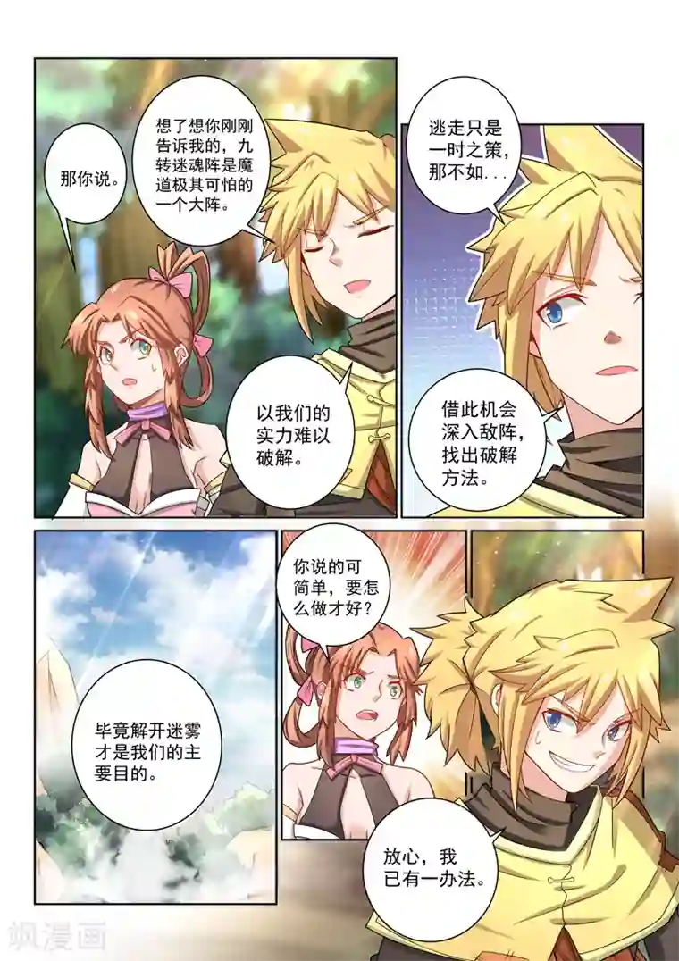 绝世妖帝第39话 结盟