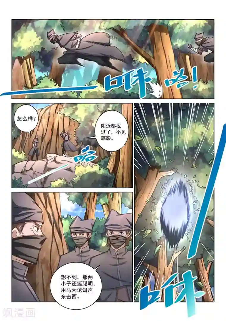 绝世妖帝第39话 结盟