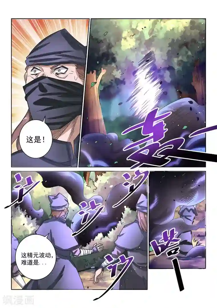 绝世妖帝第39话 结盟