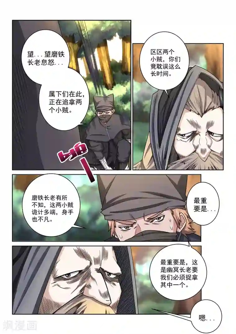 绝世妖帝第40话 浑天仪