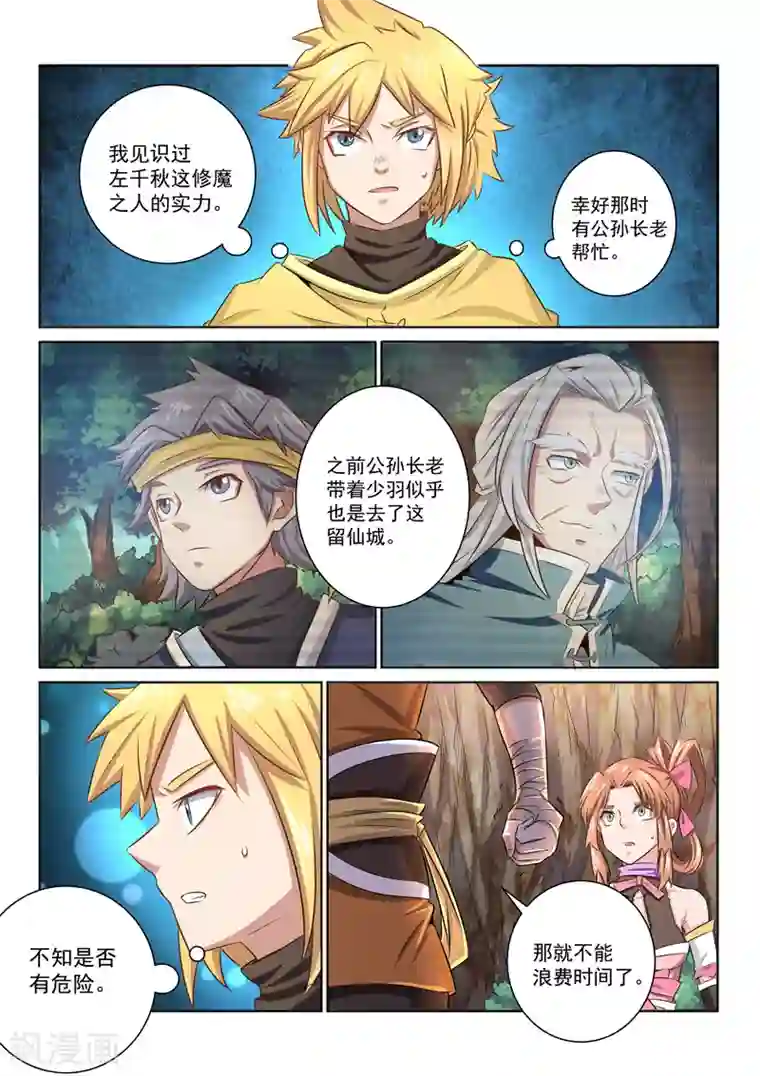 绝世妖帝第40话 浑天仪