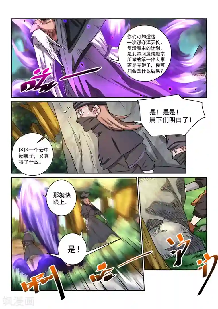 绝世妖帝第40话 浑天仪