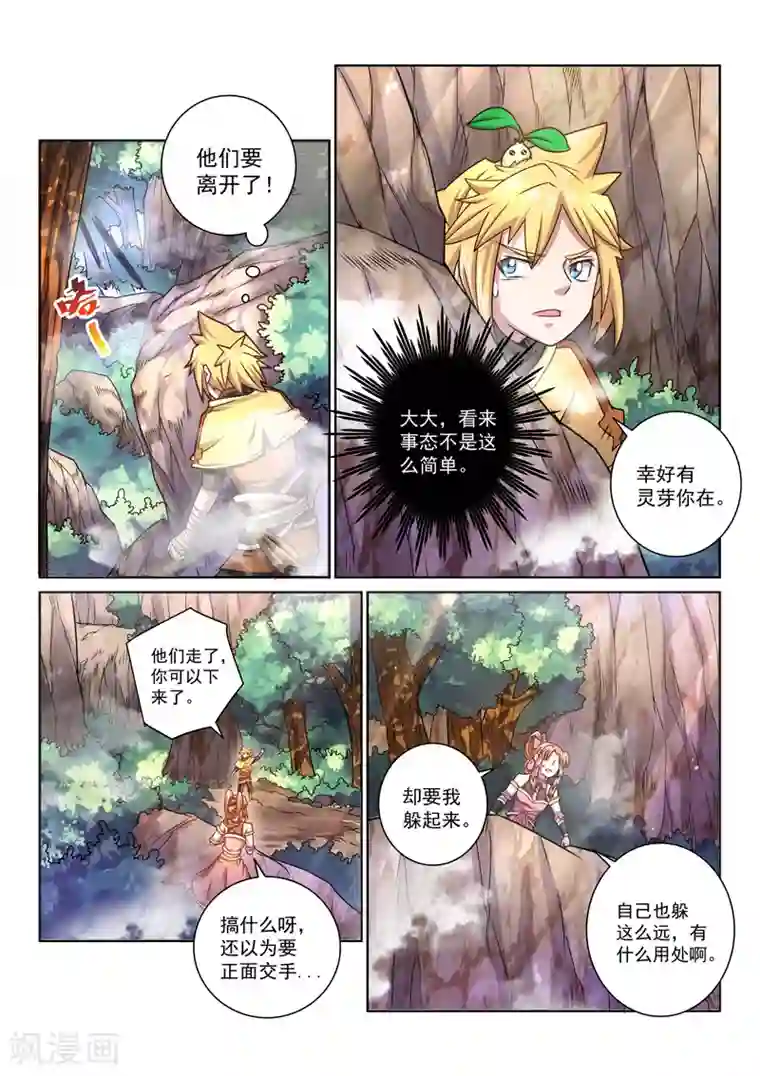 绝世妖帝第40话 浑天仪