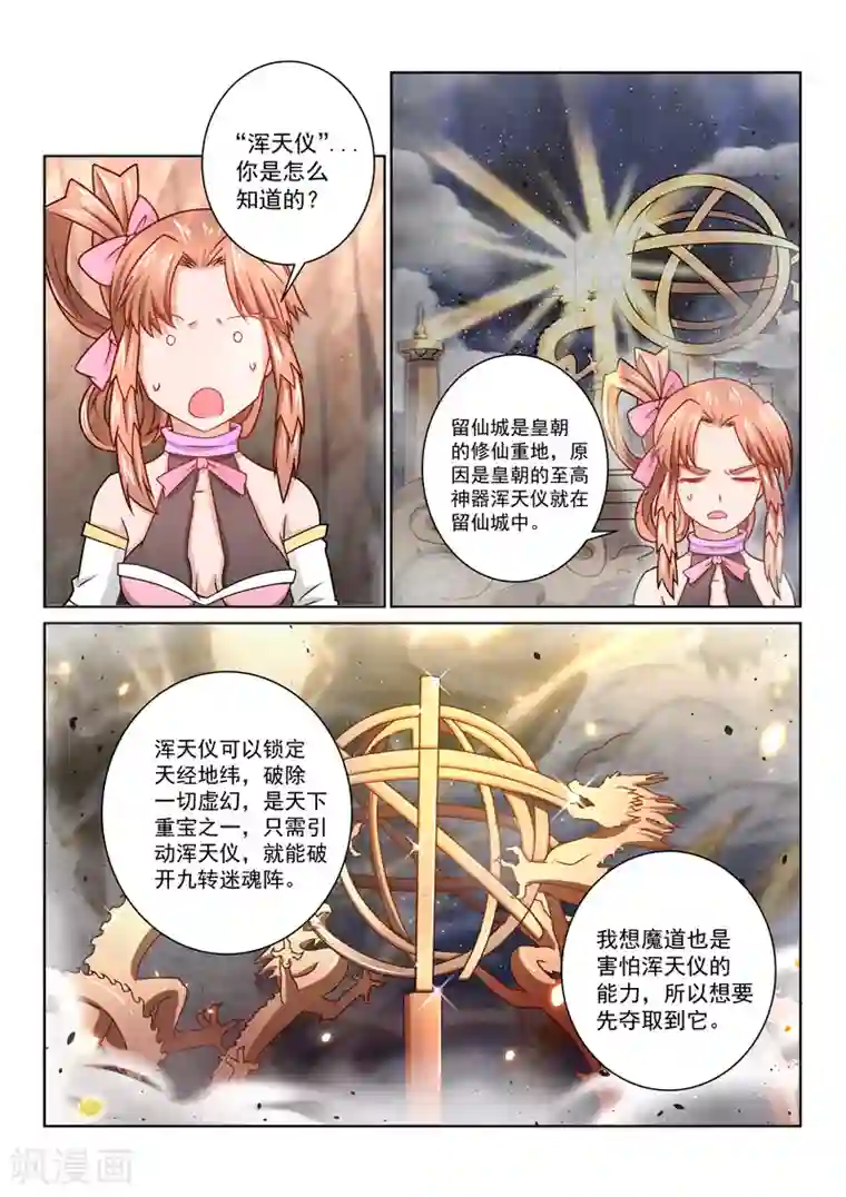 绝世妖帝第40话 浑天仪