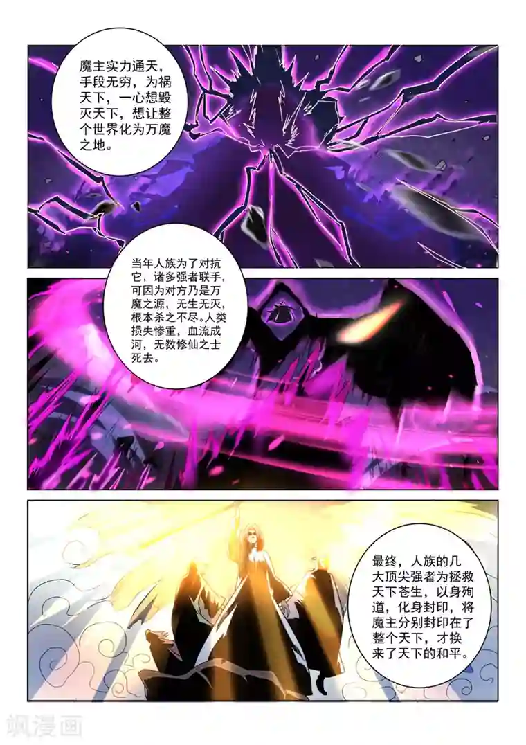 绝世妖帝第41话 混沌魔主