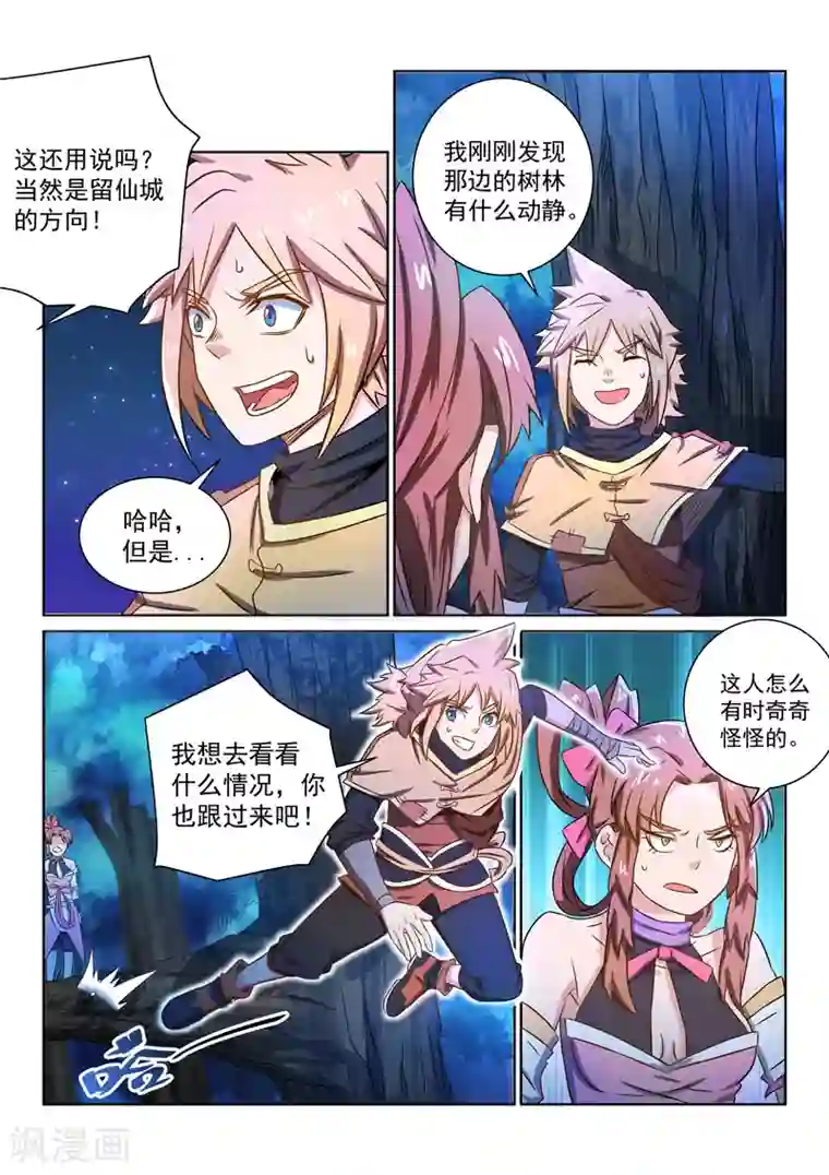 绝世妖帝第41话 混沌魔主