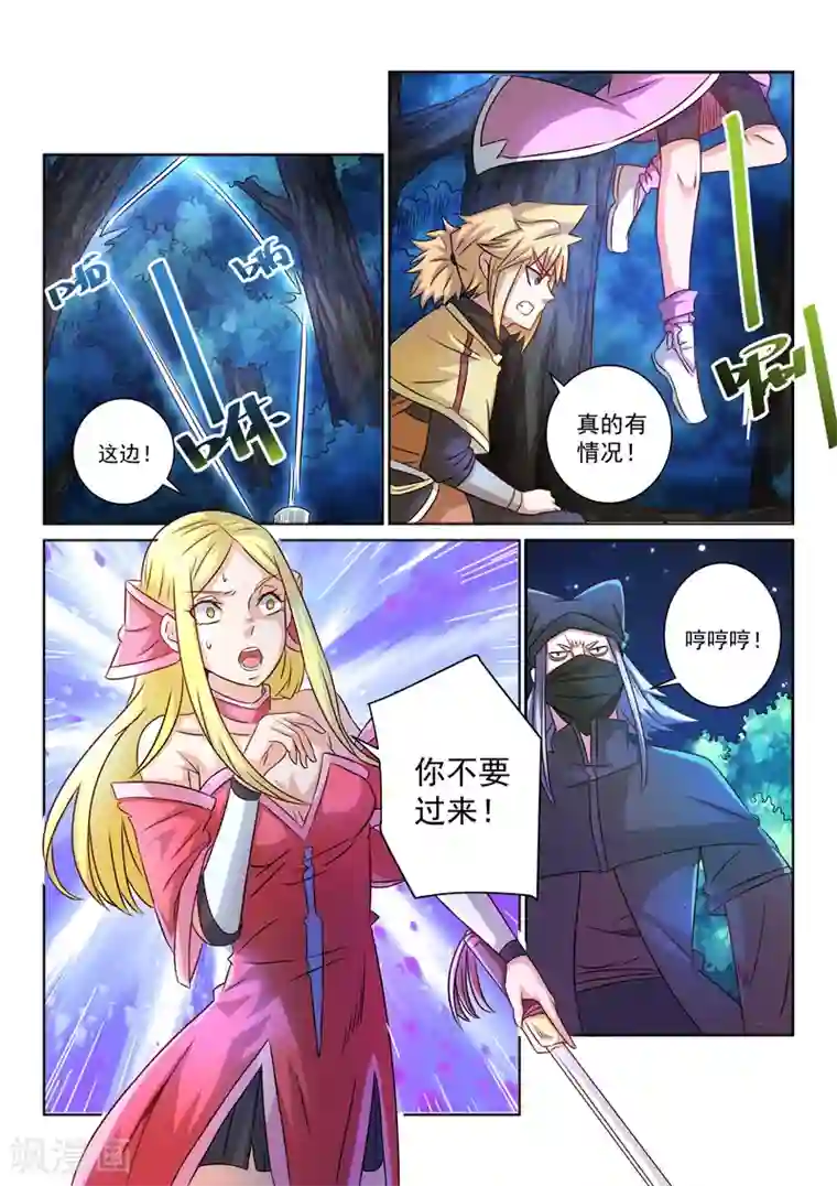 绝世妖帝第41话 混沌魔主