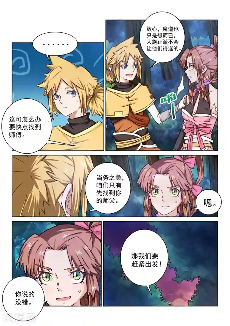 绝世妖帝第41话 混沌魔主