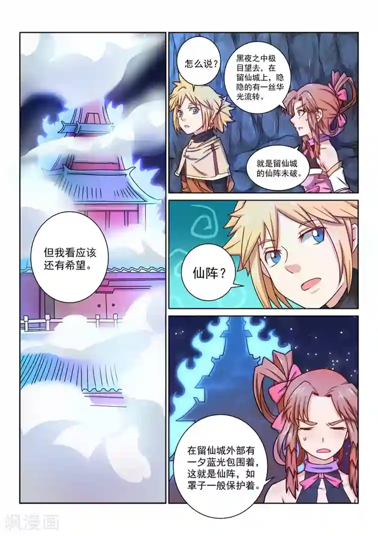 绝世妖帝第41话 混沌魔主