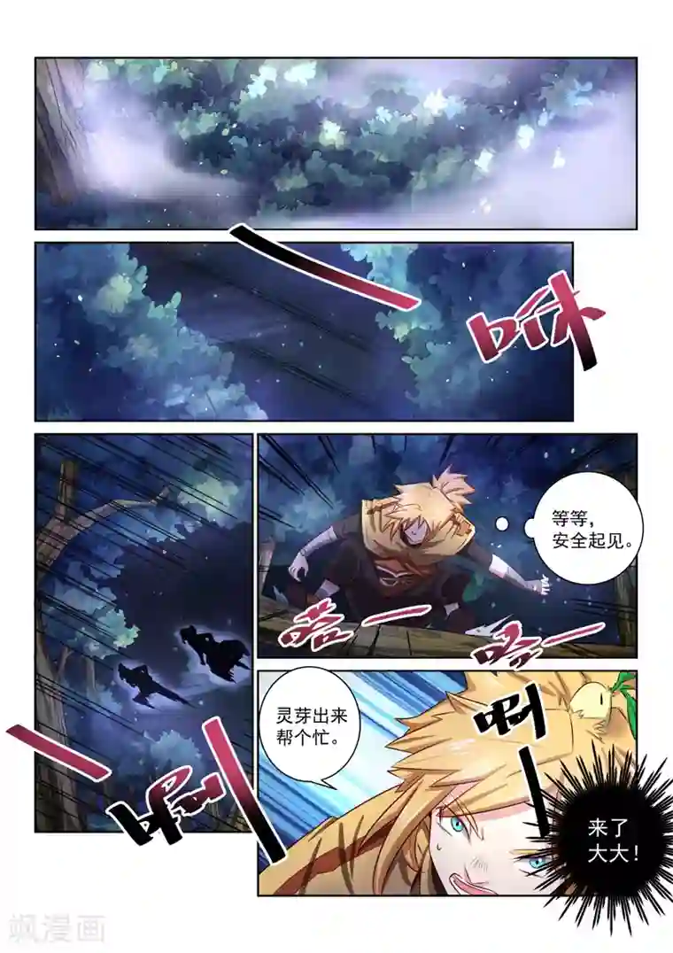 绝世妖帝第41话 混沌魔主