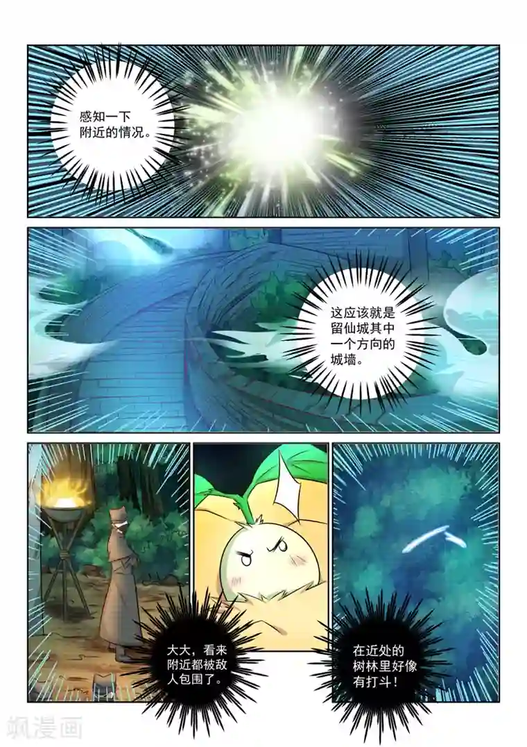 绝世妖帝第41话 混沌魔主