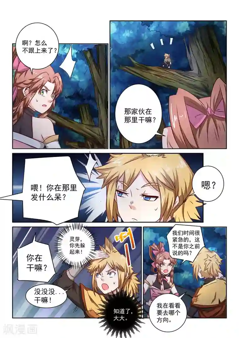 绝世妖帝第41话 混沌魔主