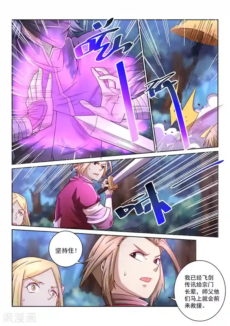 绝世妖帝第42话 各处险情