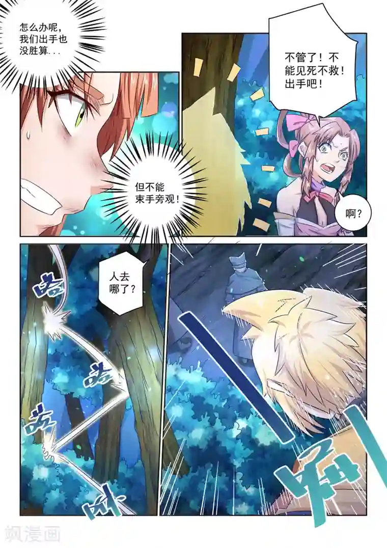 绝世妖帝第42话 各处险情