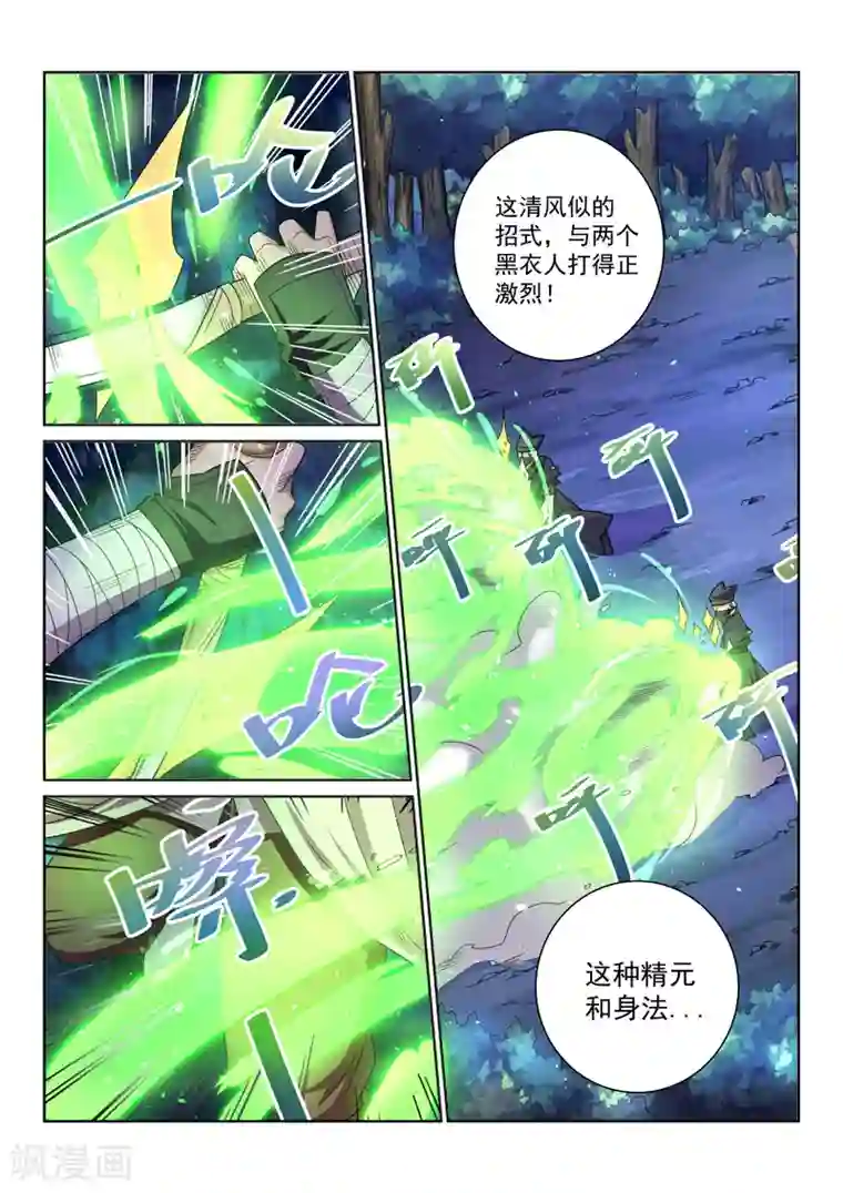 绝世妖帝第42话 各处险情