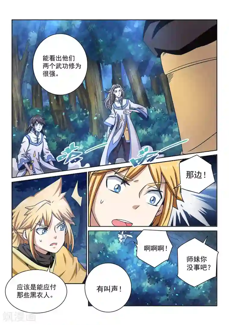 绝世妖帝第42话 各处险情