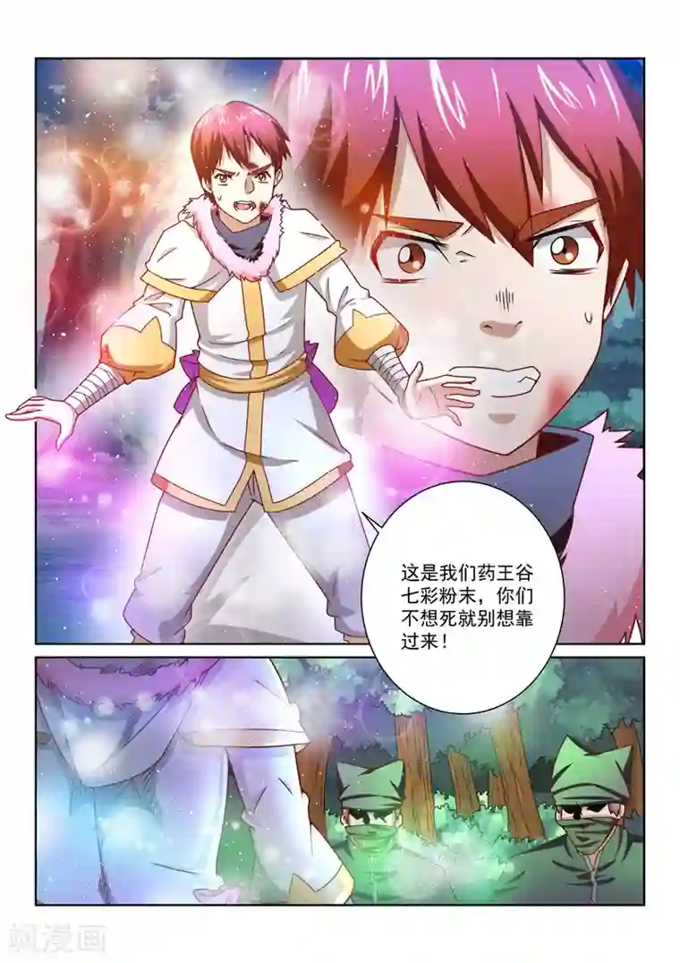 绝世妖帝第42话 各处险情