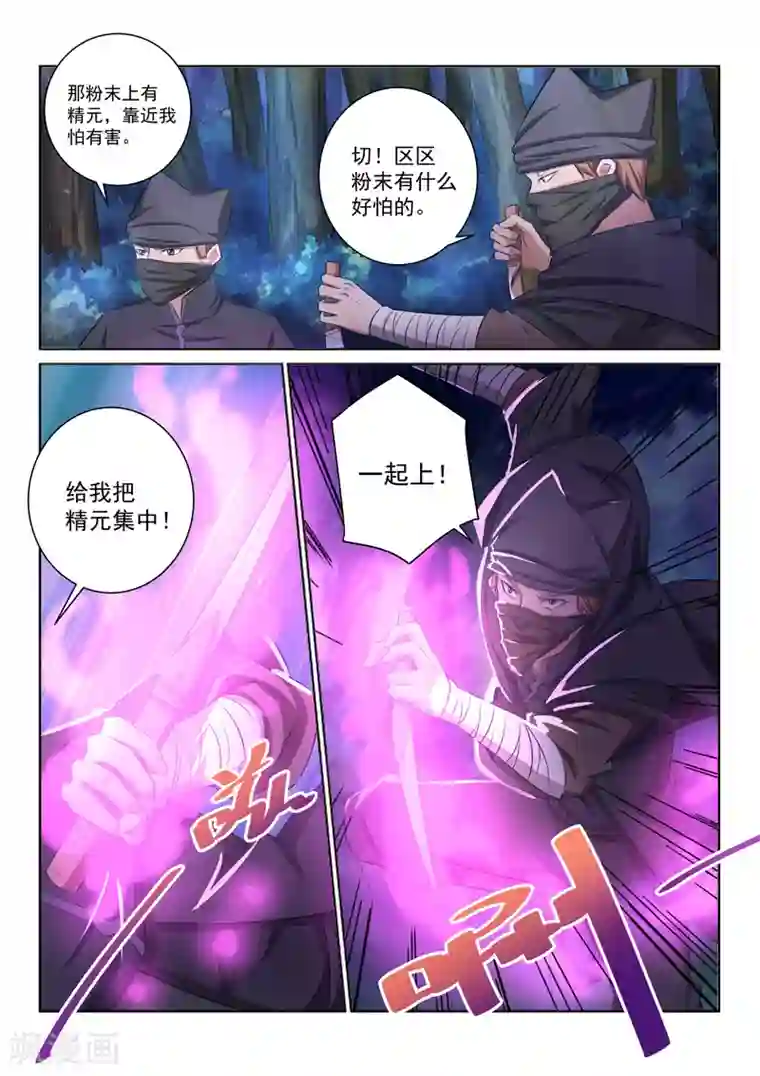 绝世妖帝第42话 各处险情