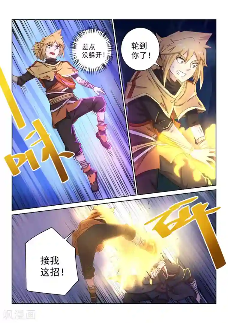 绝世妖帝第43话 出手相助